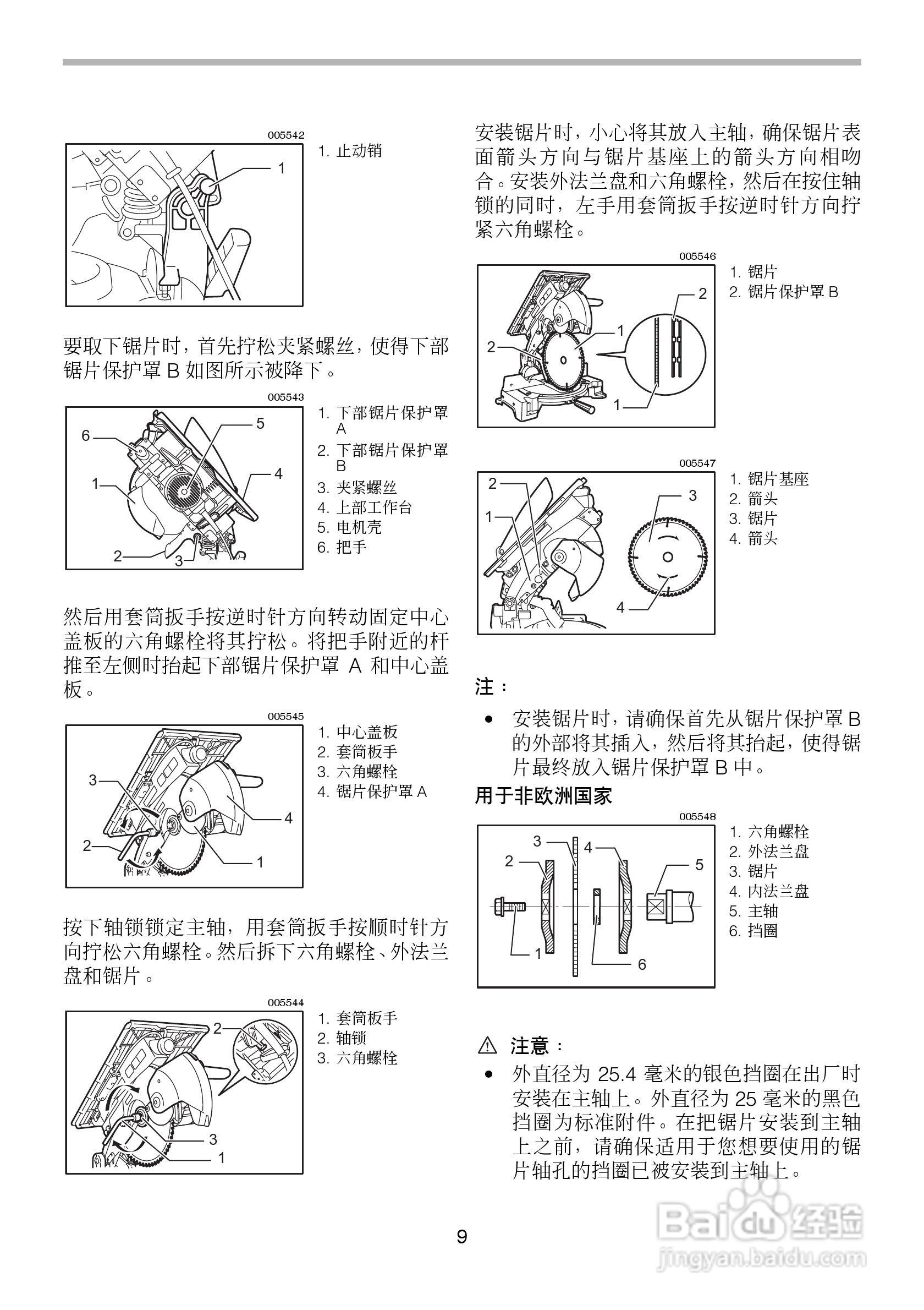 牧田台式上部斜断锯LH1040型LH1040F型使用说明书:[1]