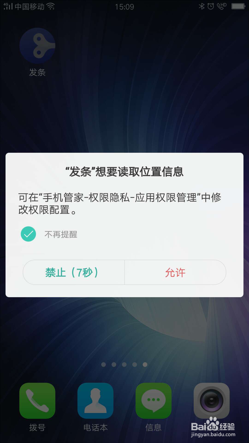 如何把发条助手加入OPPO应用白名单