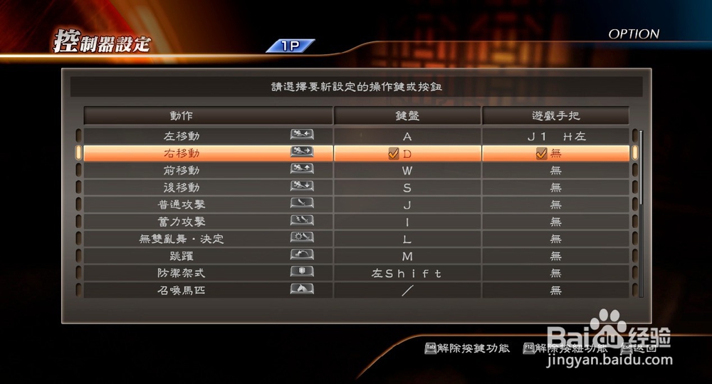 真三国无双7如何设置手柄按键