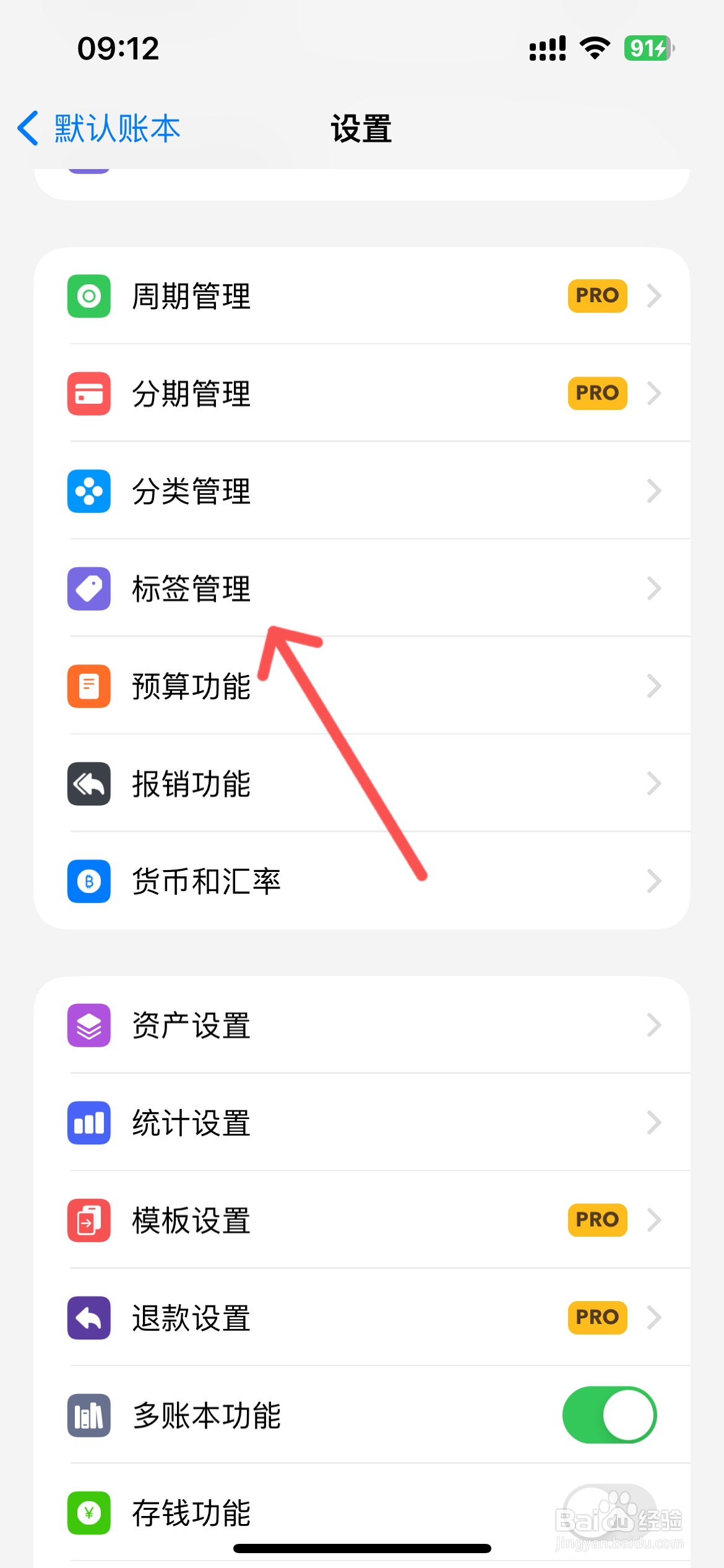 iCost记账怎么不显示标签