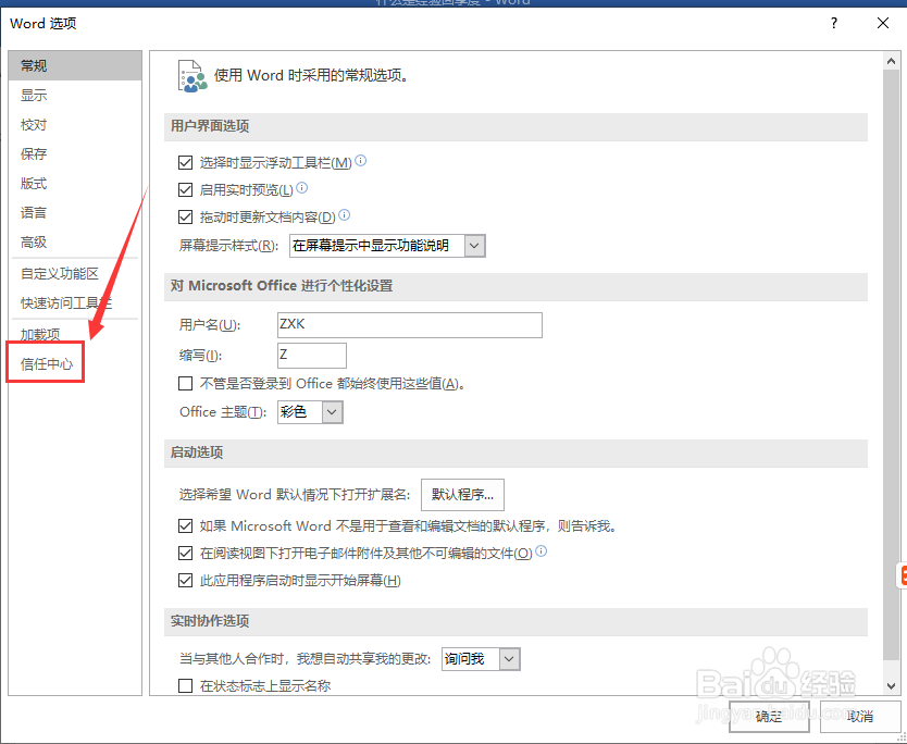 word文档如何设置启用所有宏