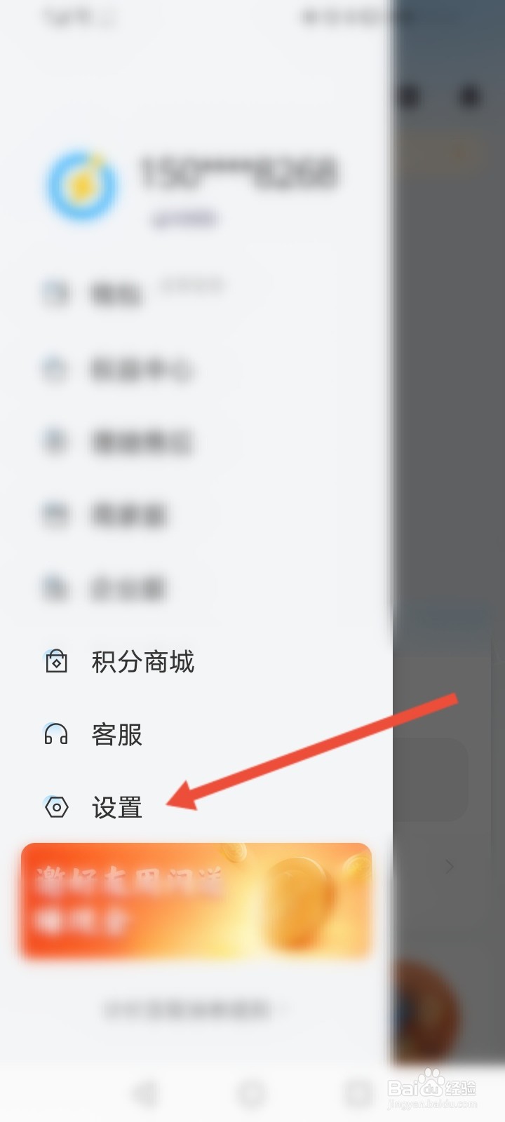 闪送怎么查看打赏记录