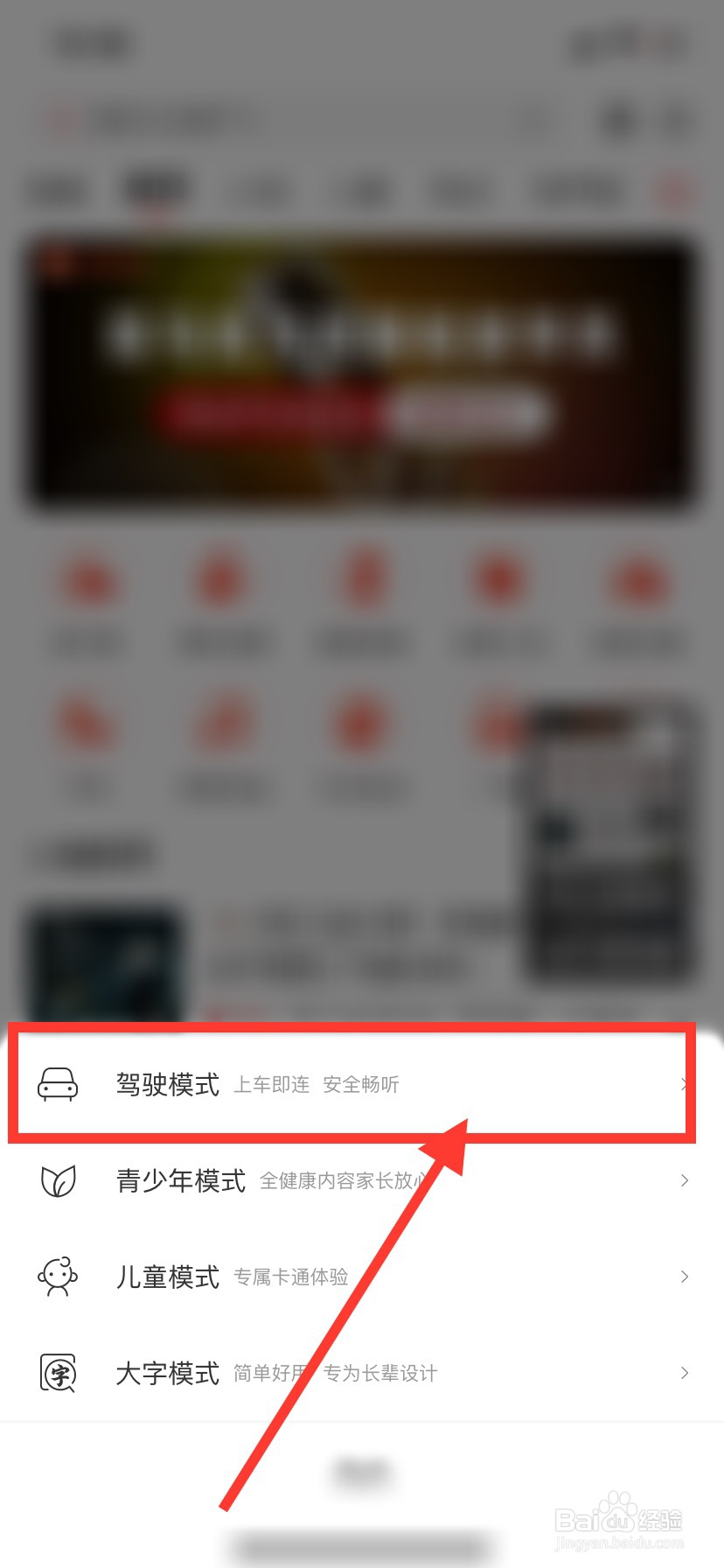 喜马拉雅怎么开启驾驶模式