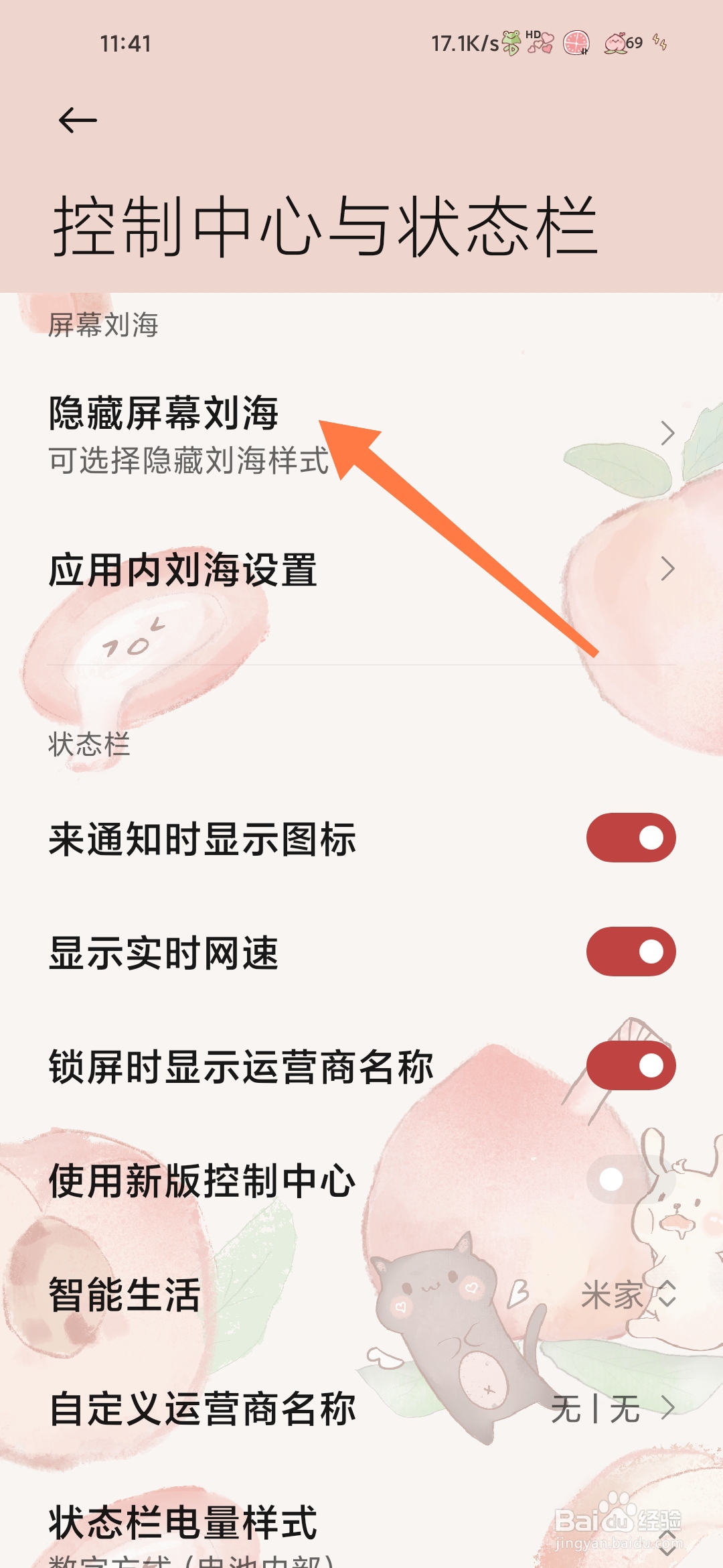 小米手机怎么设置隐藏后状态栏在刘海内