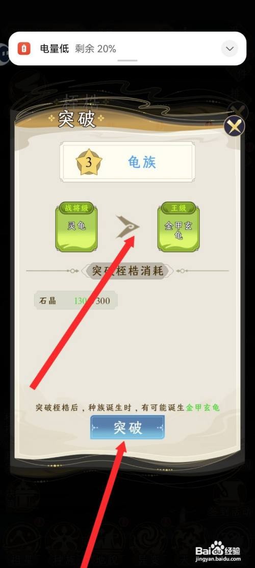 祖星发展模拟的灵龟怎么突破到金甲玄龟