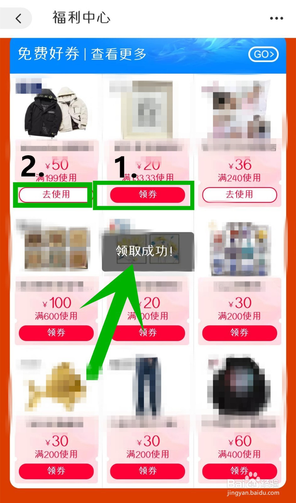 天猫怎么领取优惠券