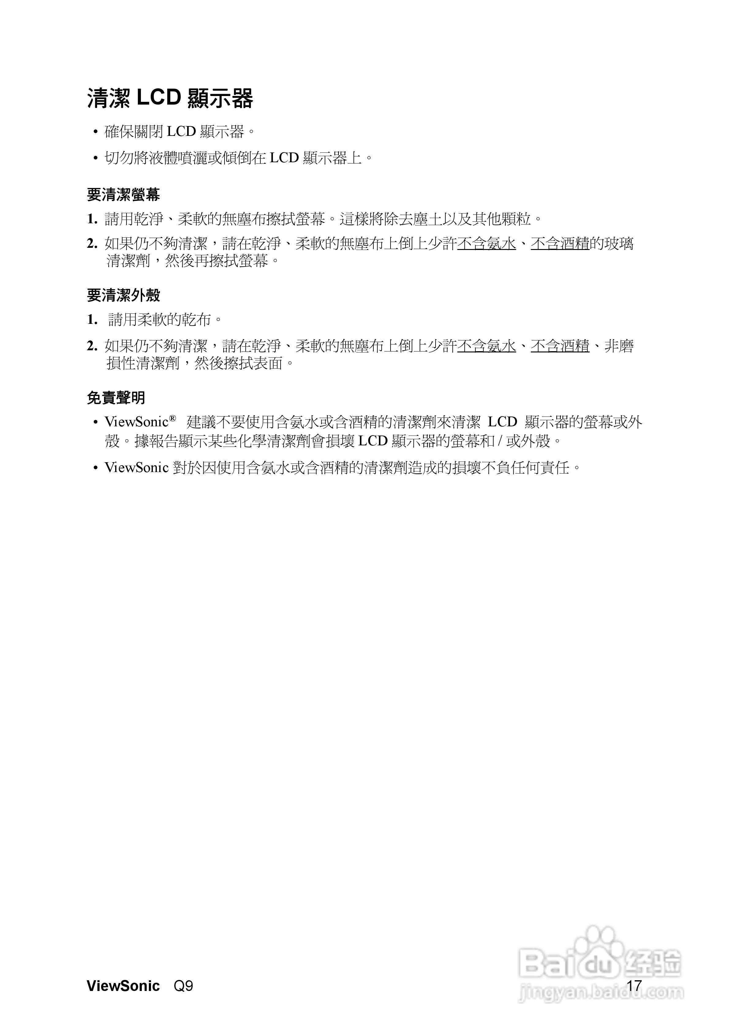 ViewSonic优派Q9显示器说明书:[3]