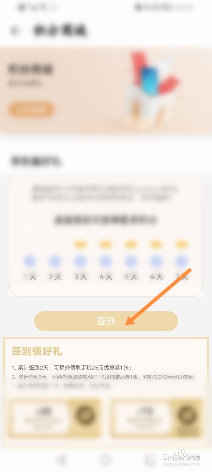 荣耀商城怎么签到获取积分