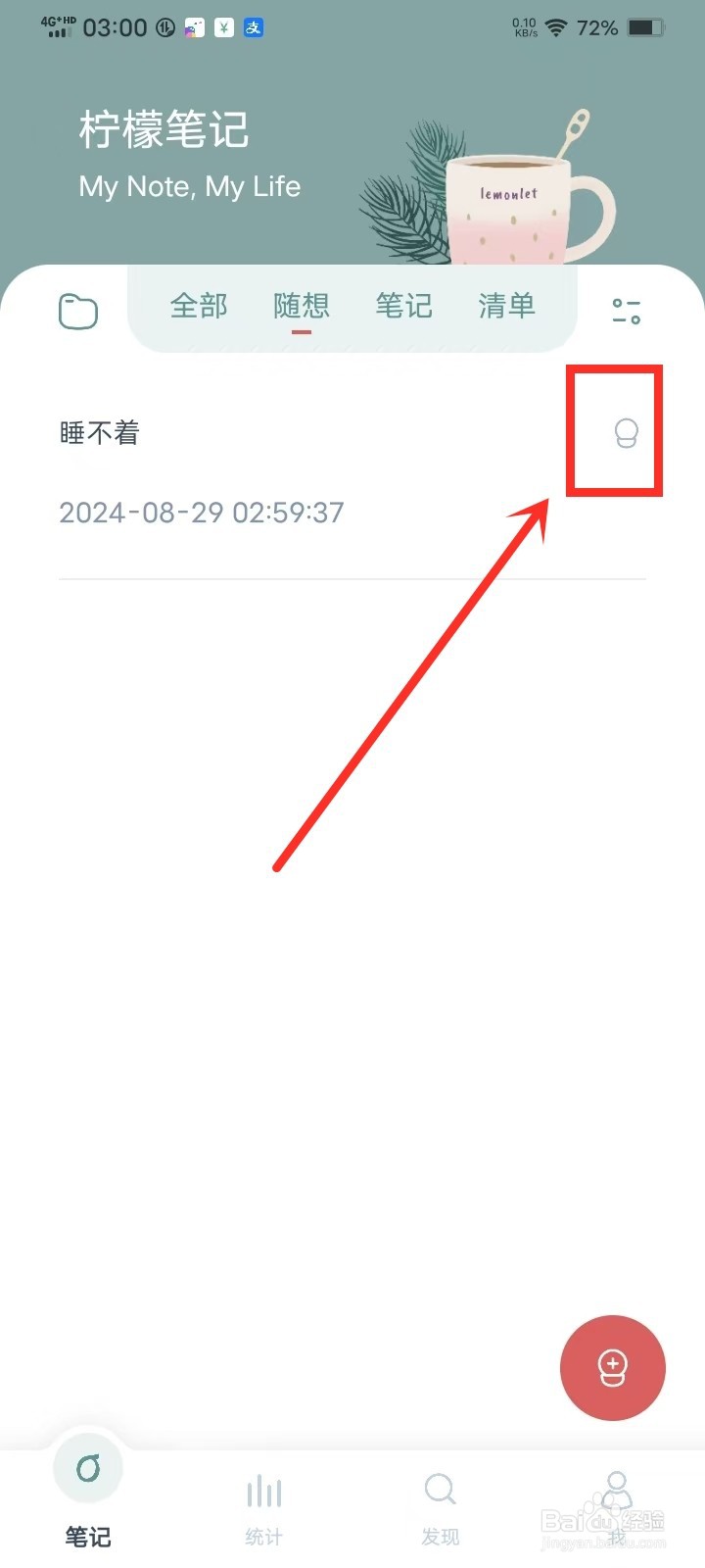 《柠檬笔记》怎么删除随想