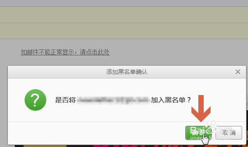 网易163邮箱如何设置拒收某地址邮件