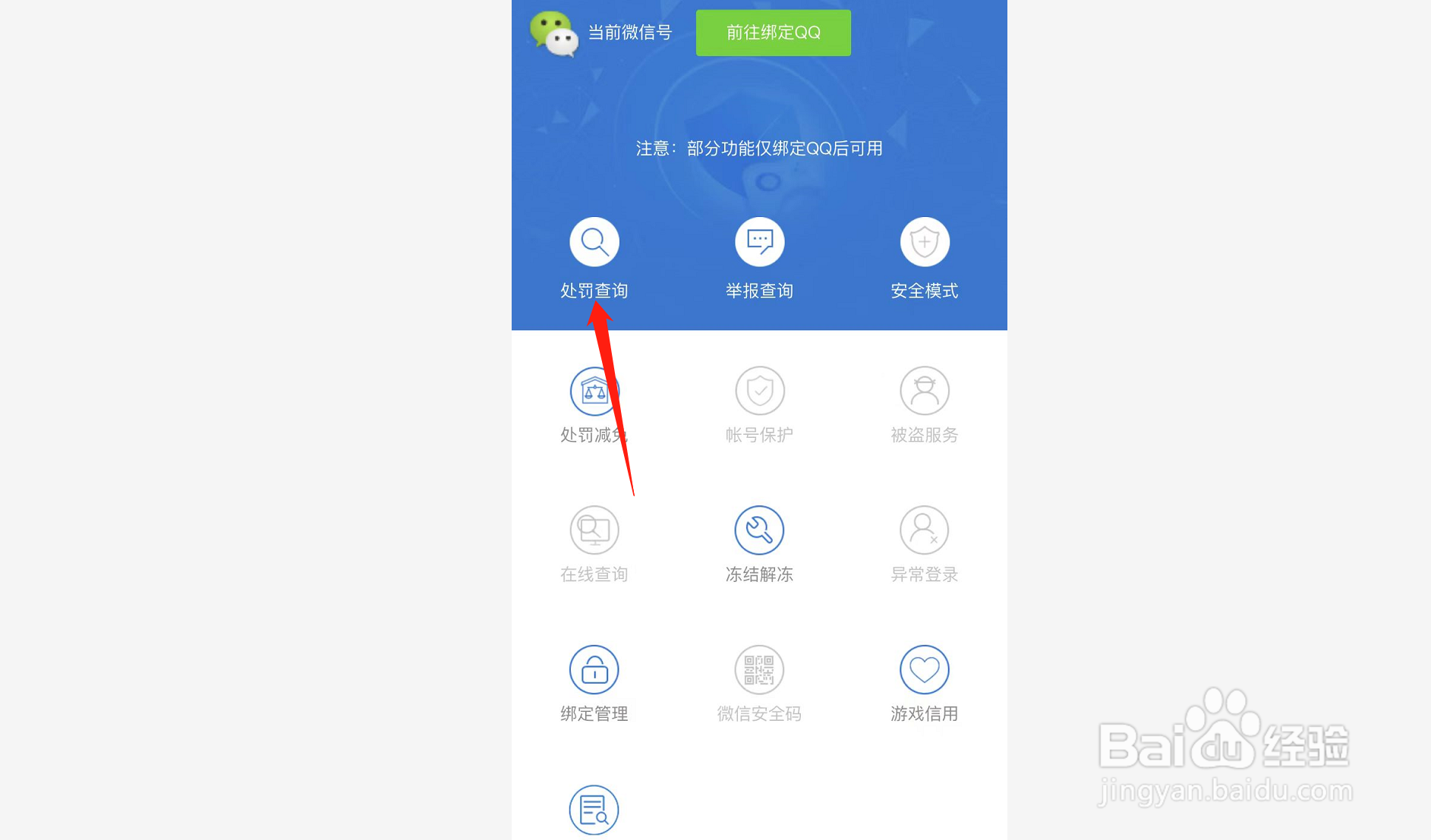 lol手游禁言时间在哪里看