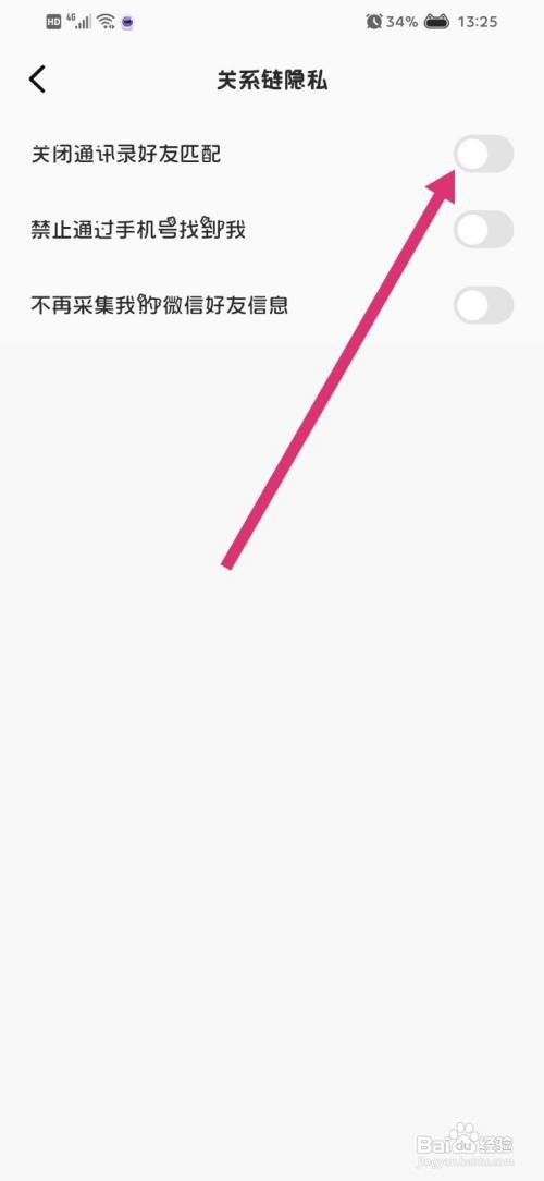 全民K歌怎么关闭通讯录匹配