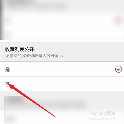 怎么取消KuaiXiu的收藏列表公开?