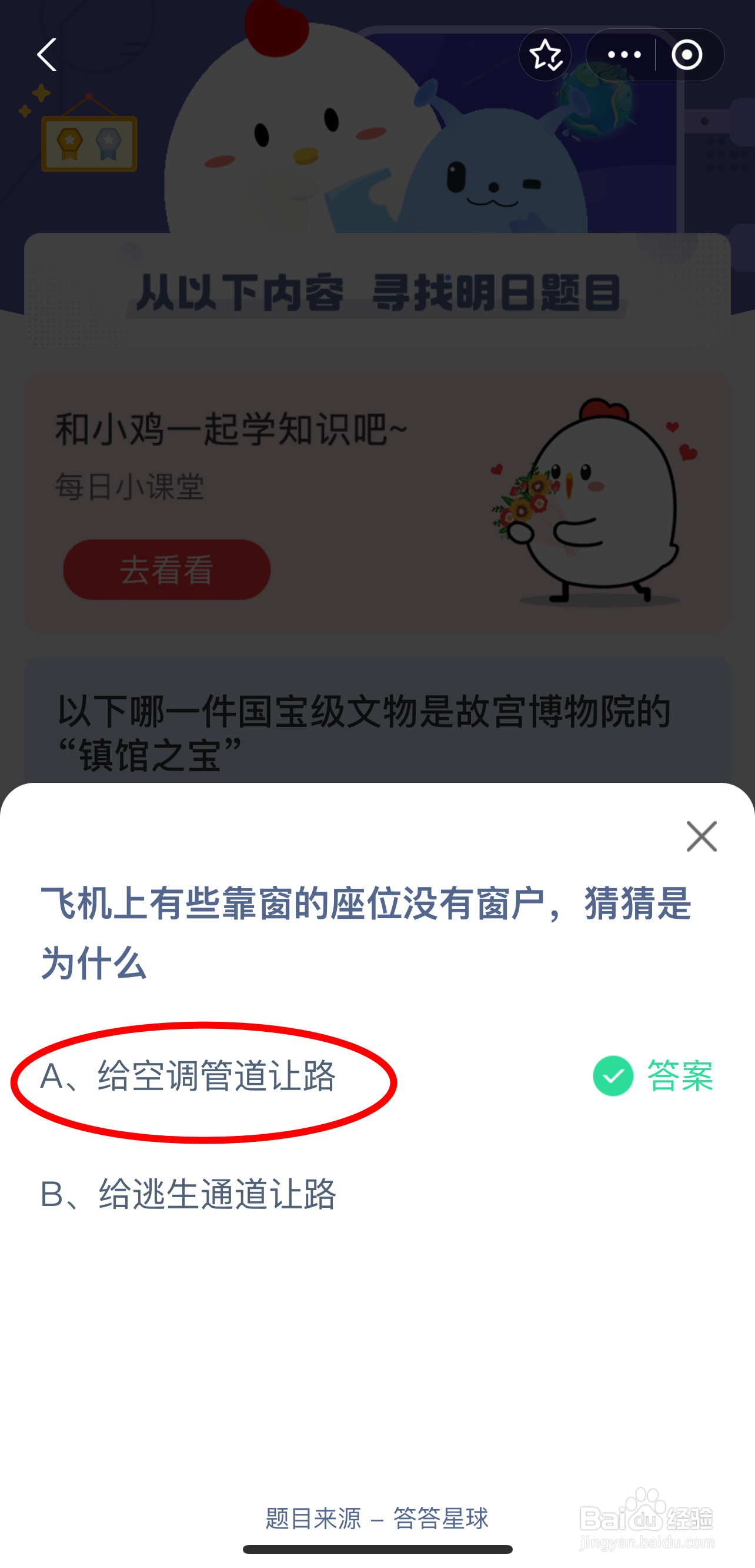 蚂蚁庄园2024.8.27最新题目答案
