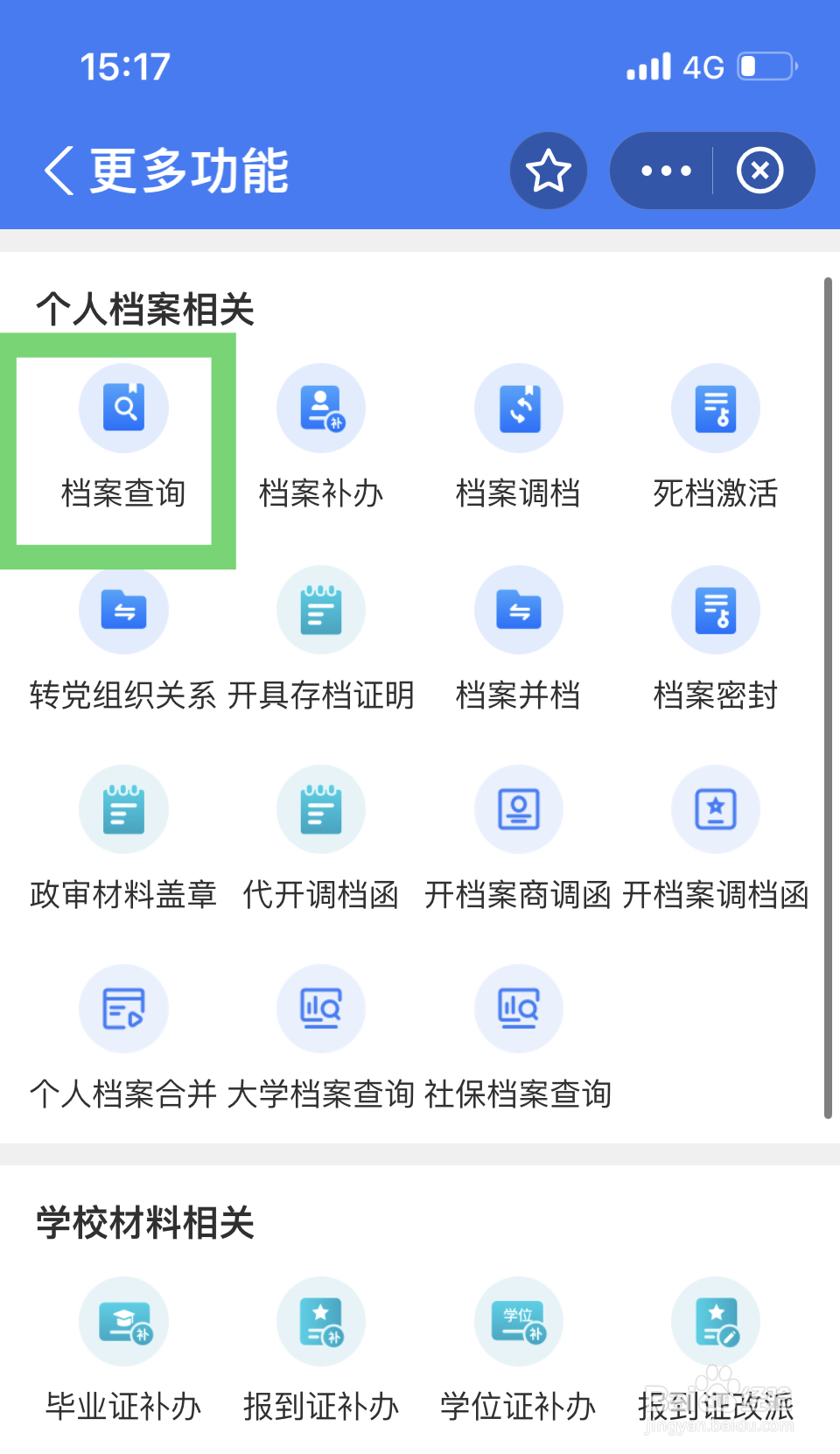 查个人案底去哪里查