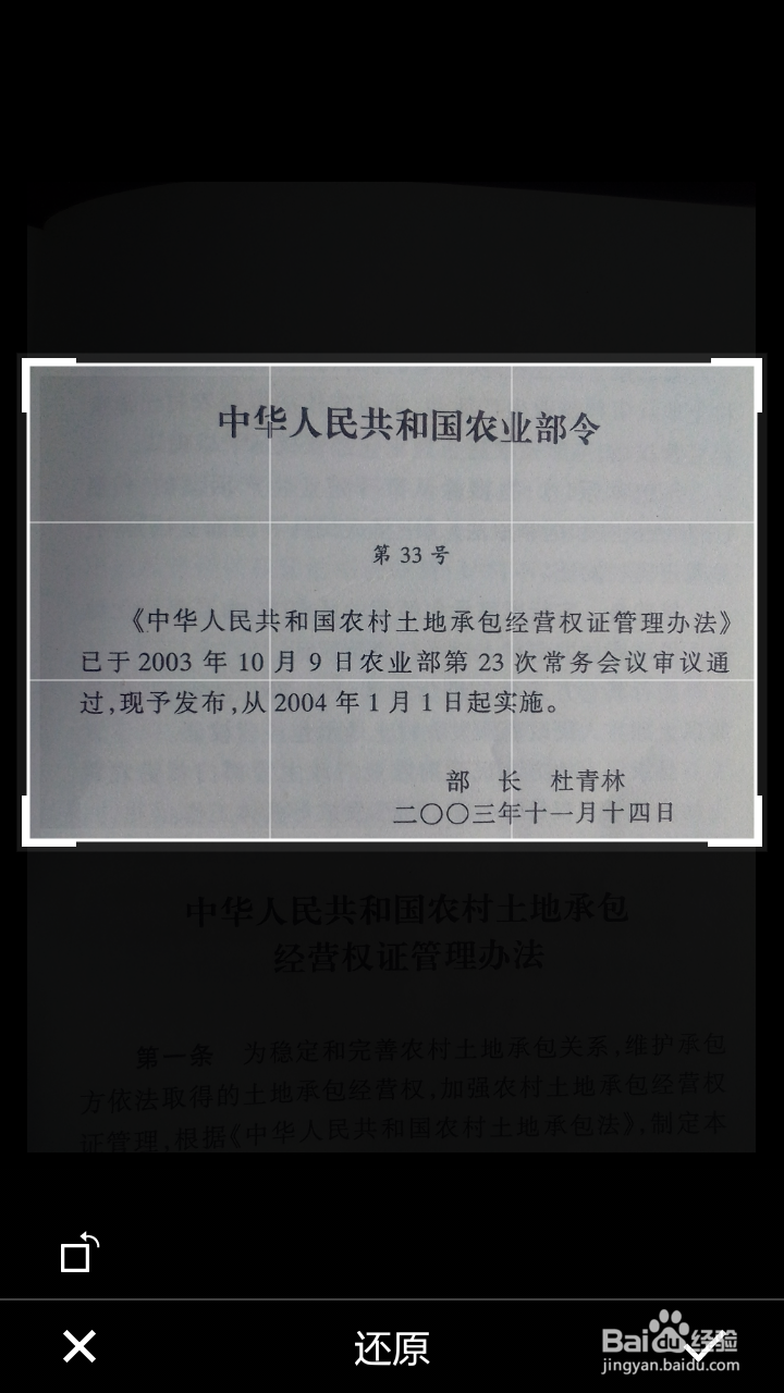 怎样用手机将图片上的文字转换成文本