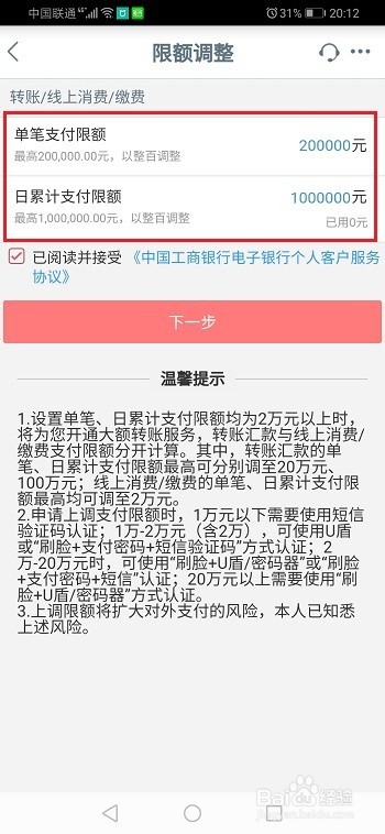 工商银行怎么提高支付限额