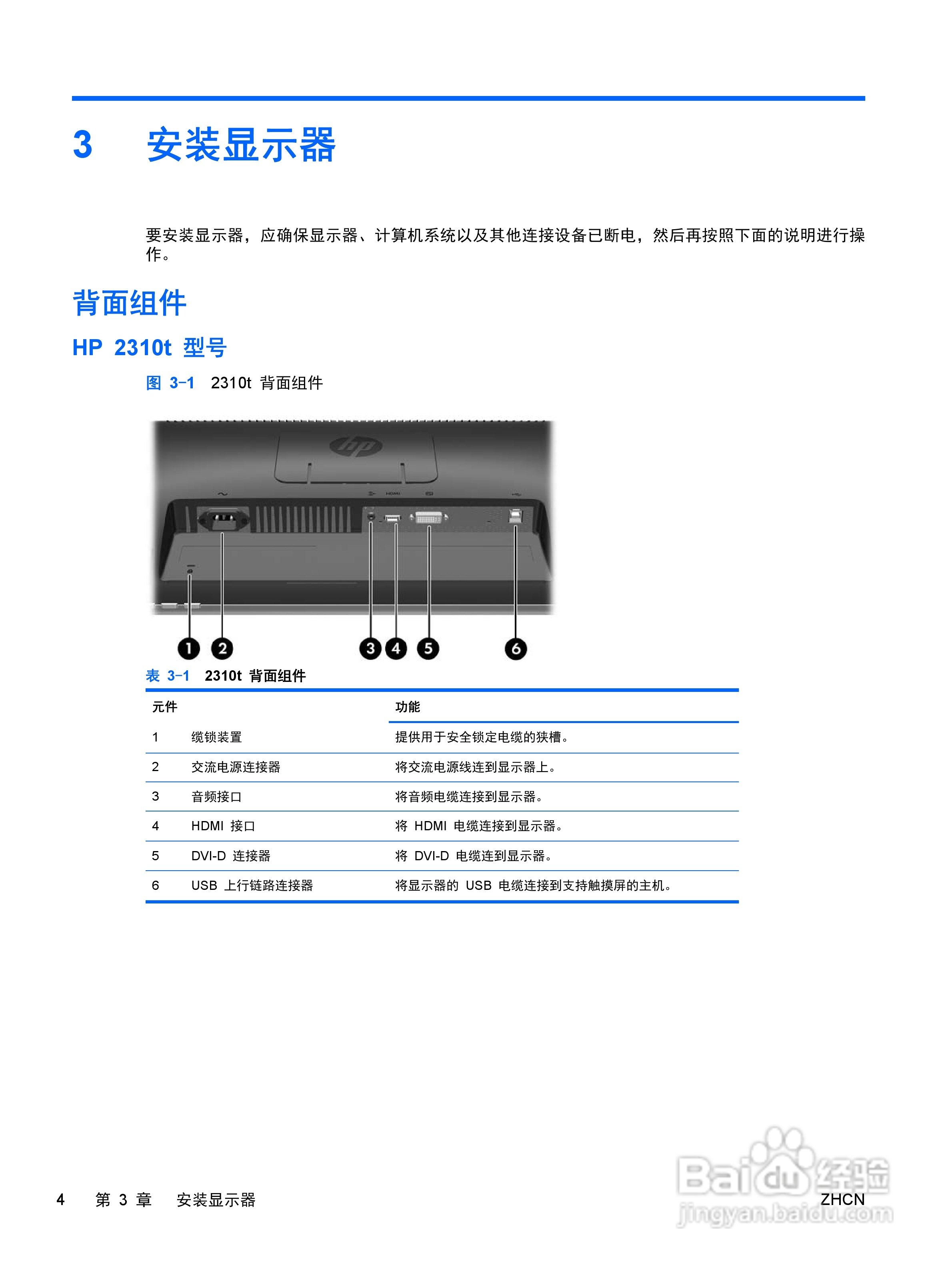 惠普2310T液晶示器使用说明书:[2]