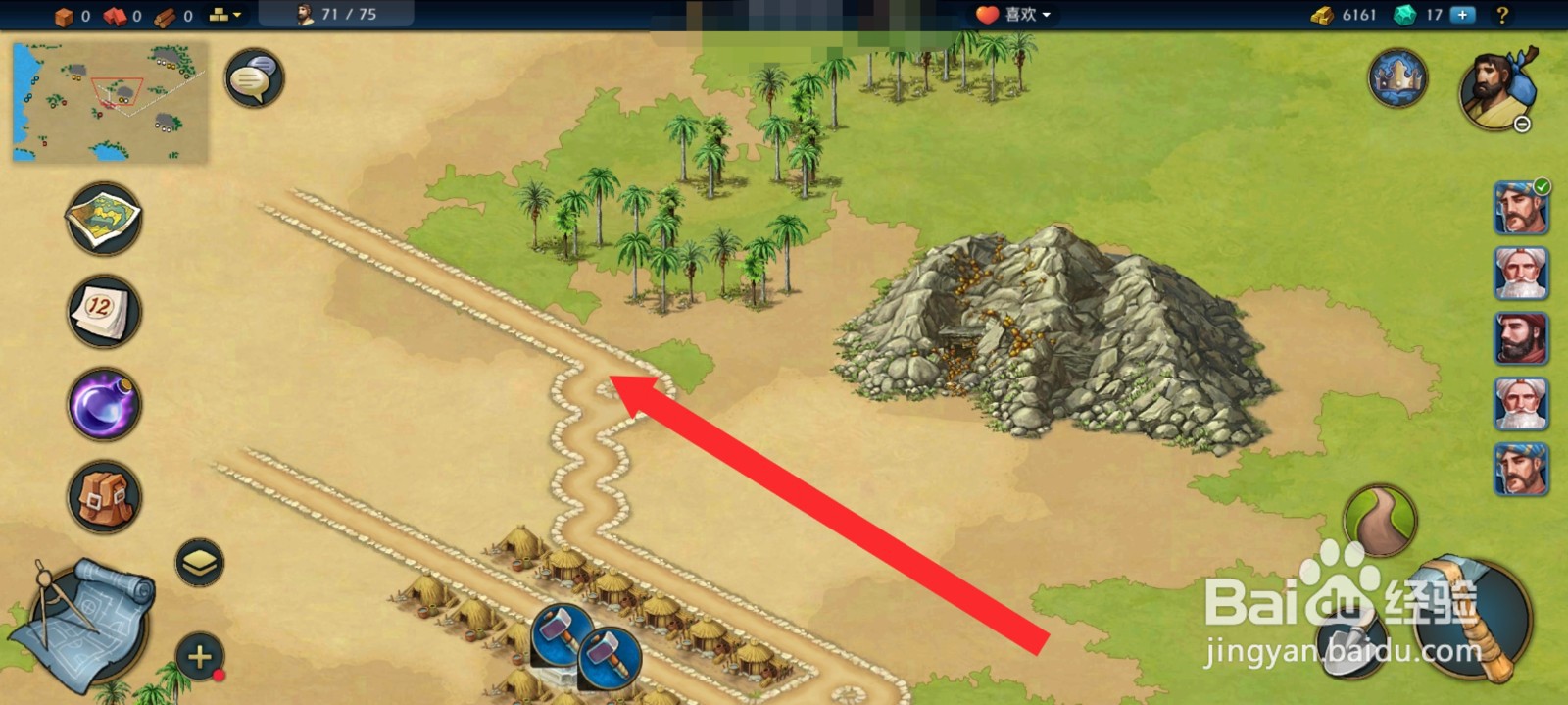 模拟帝国如何铲除道路