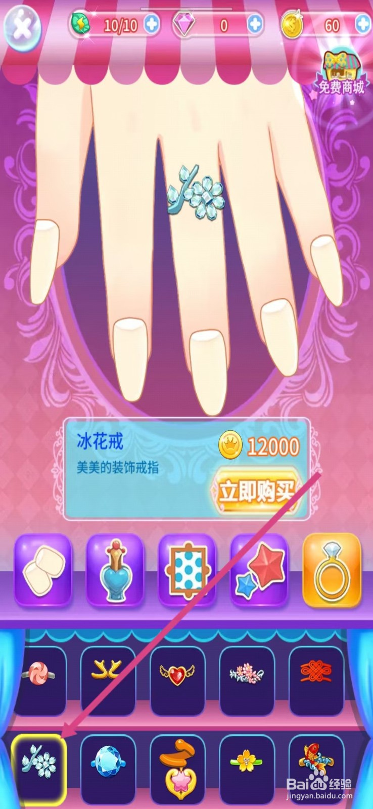 巴啦啦小魔仙魔法美甲怎么查看【冰花戒】