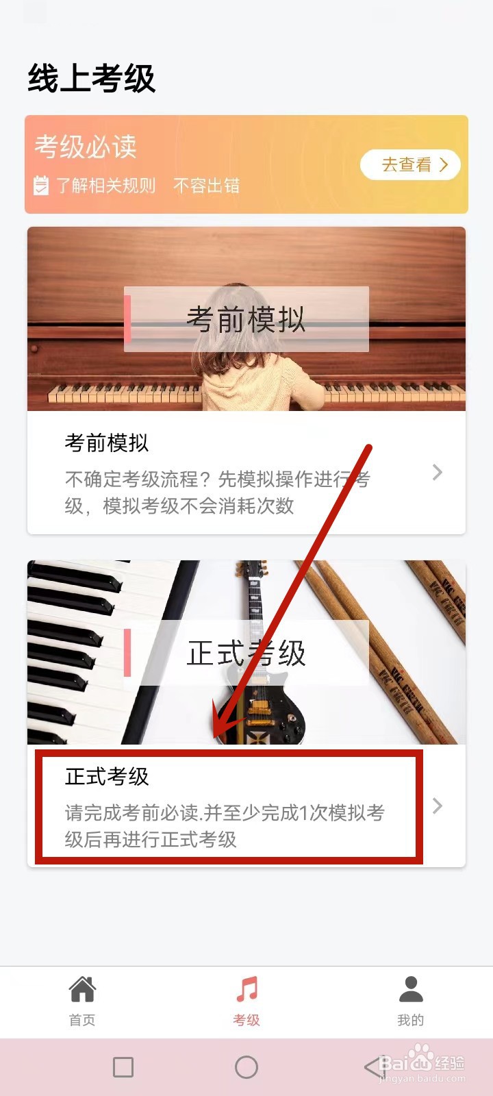 上音考级app怎么弄