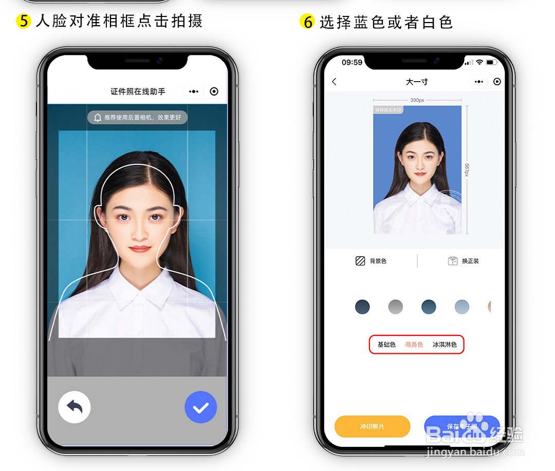 “证件照在线助手”如何证件照换底色！！