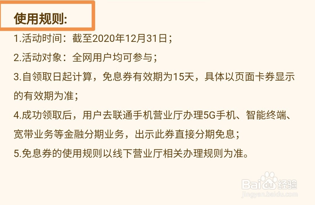 怎么领取5G手机购买分期免息券