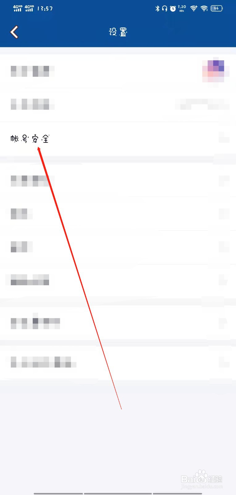腾讯QQ怎么开启账号登录保护