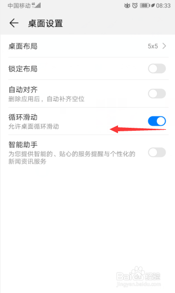 华为手机怎么允许桌面循环滑动