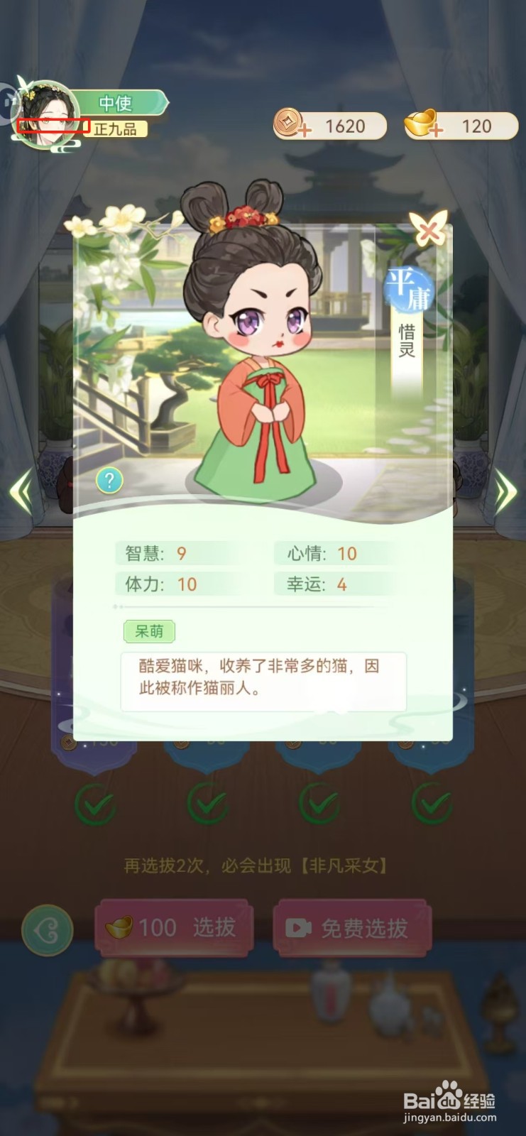 女官逆袭记如何查看惜灵的呆萌