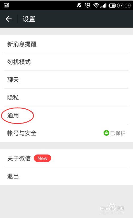 qq怎么设置微信在线