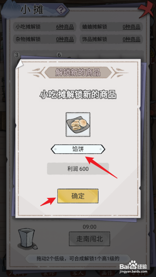 水墨记解锁商品馅饼的攻略