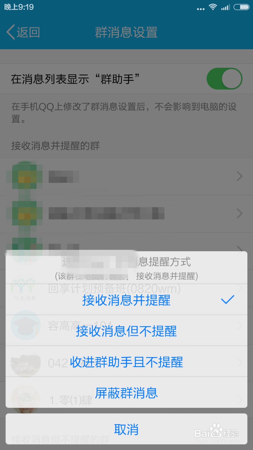 新版本的qq如何屏蔽群信息