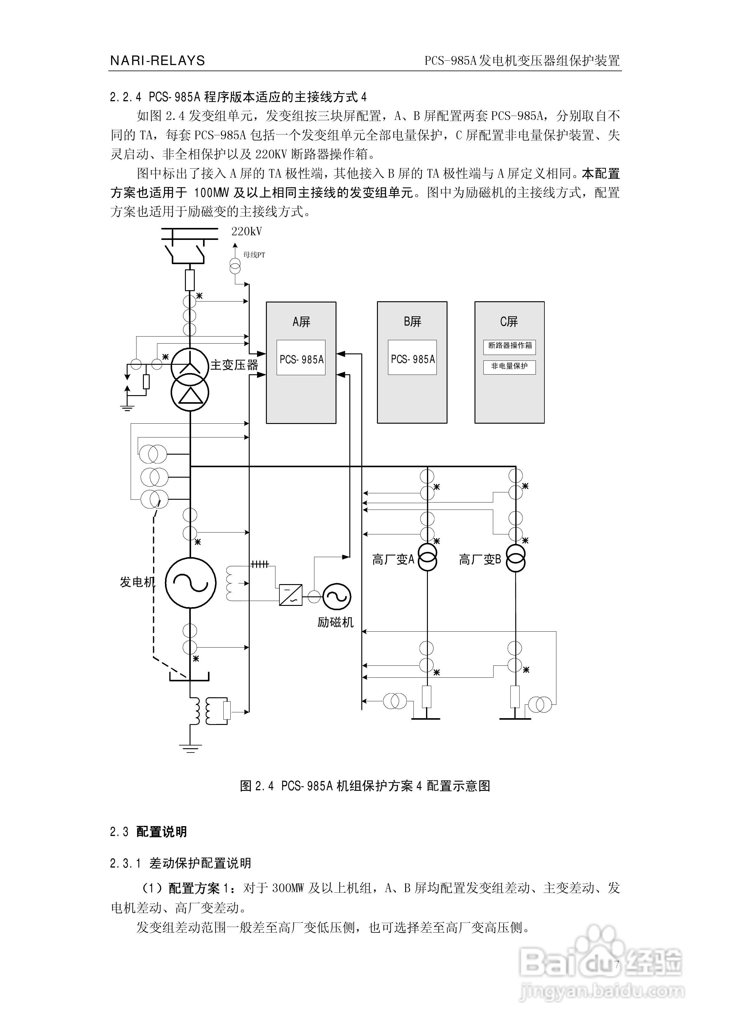 国瑞继保PCS-985A发电机变压器组保护装置技术说明书:[2]