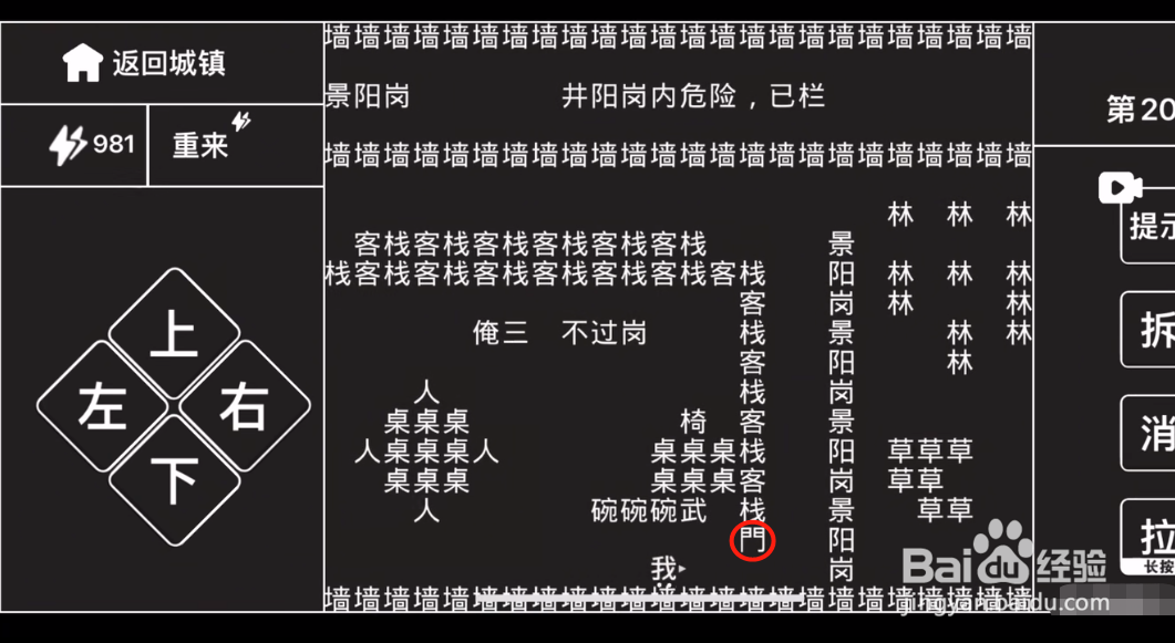 知识就是力量第20关武松攻略