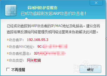 局域网遭受ARP网关欺骗攻击怎么办