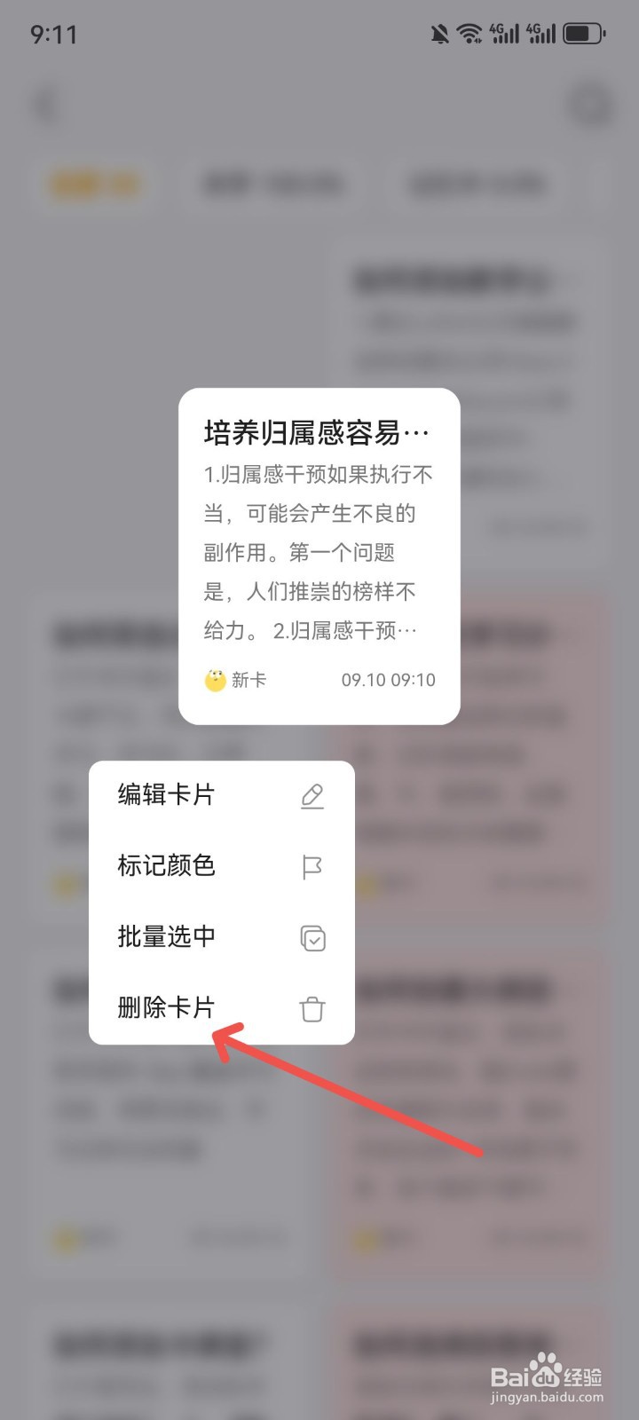 闪记卡App怎么删除卡片
