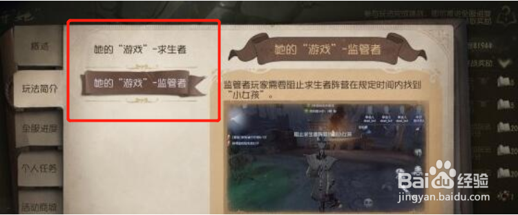 第五人格关于她任务玩法技巧