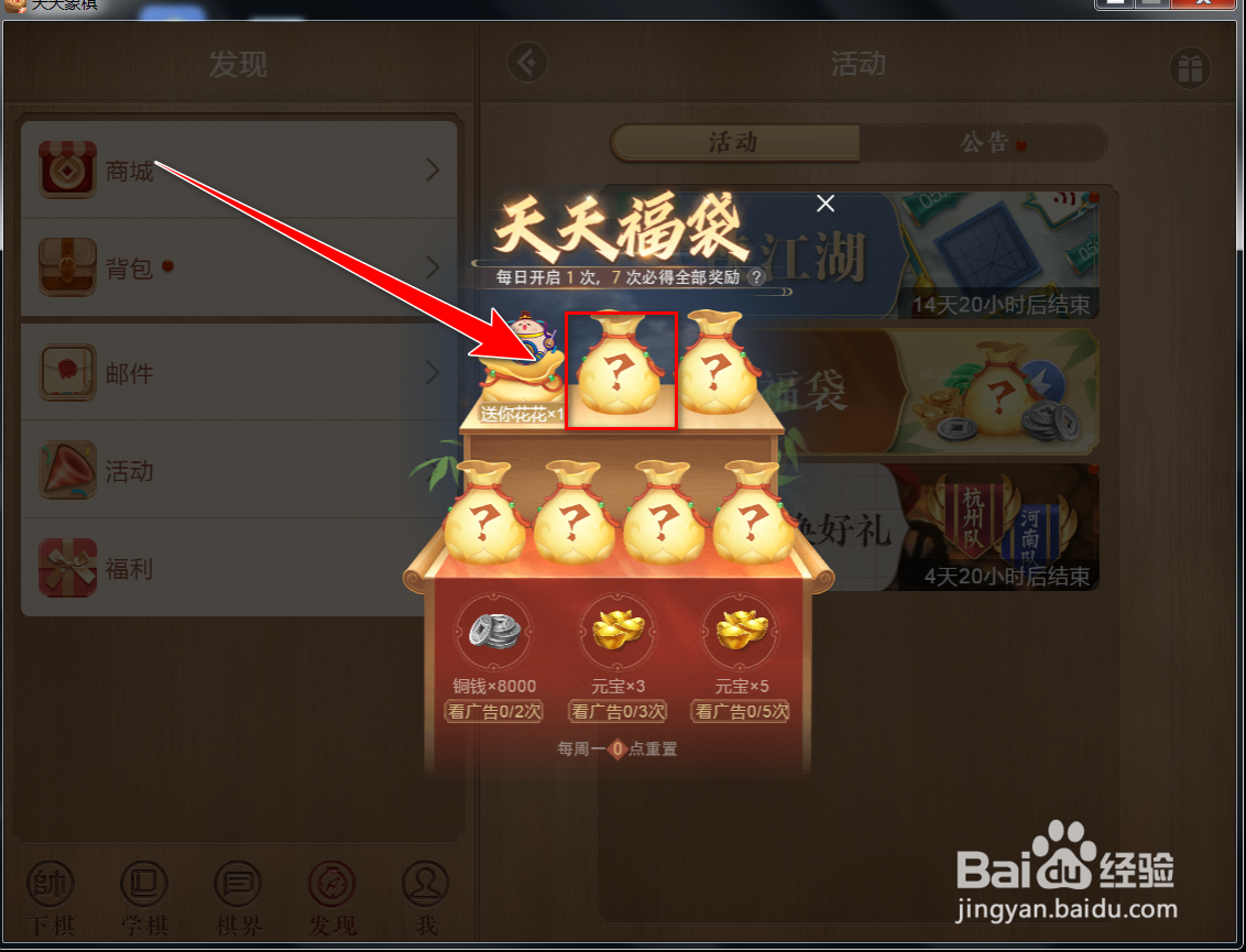 天天象棋如何领福袋