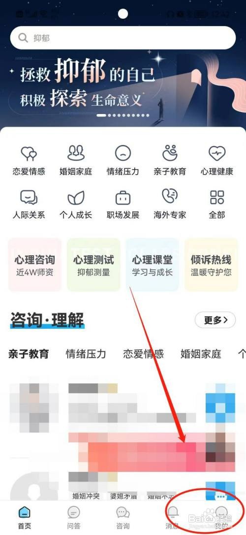壹点灵APP怎样关闭消息声音