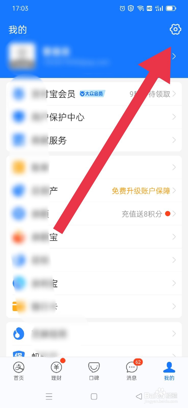 支付宝怎么开启蚂蚁公益功能