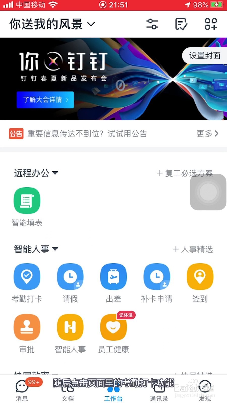 钉钉APP怎样添加更多的考勤人员？