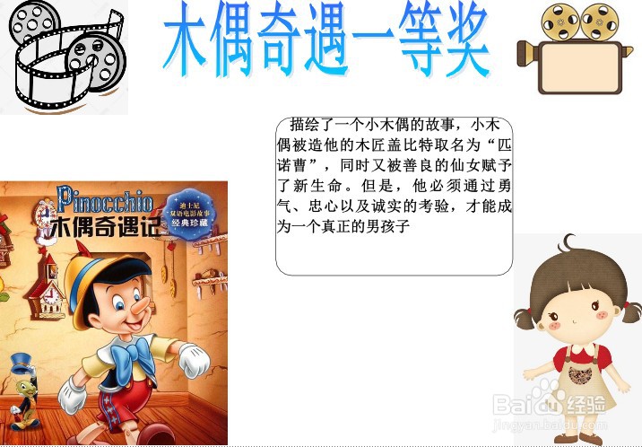 木偶奇遇一等奖手抄报