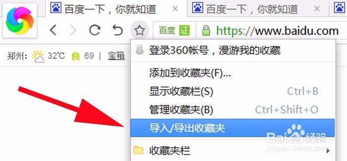 如何将360极速浏览器中的收藏夹导出备份