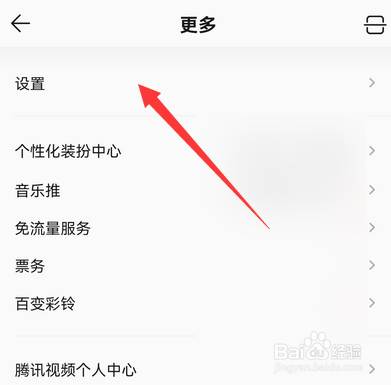 手机qq音乐最近播放列表设置在哪