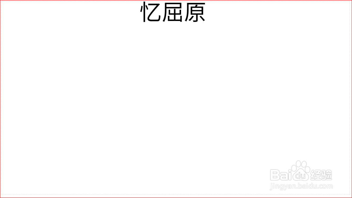忆屈原手抄报