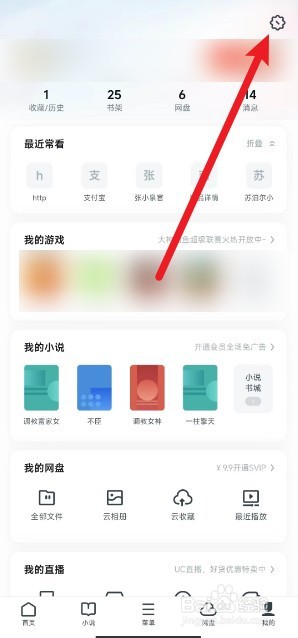 UC浏览器怎么关闭资讯推送通知