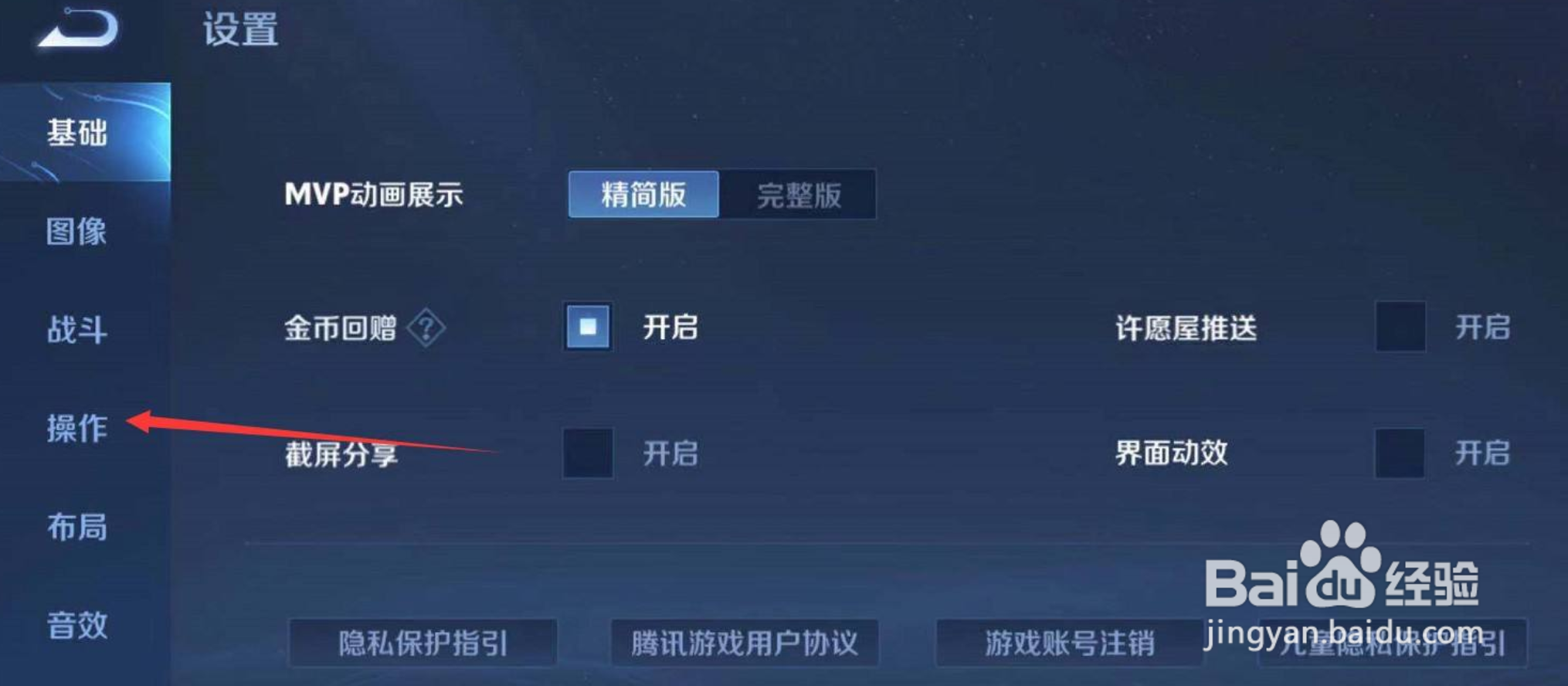 王者荣耀在哪里调节镜头灵敏度
