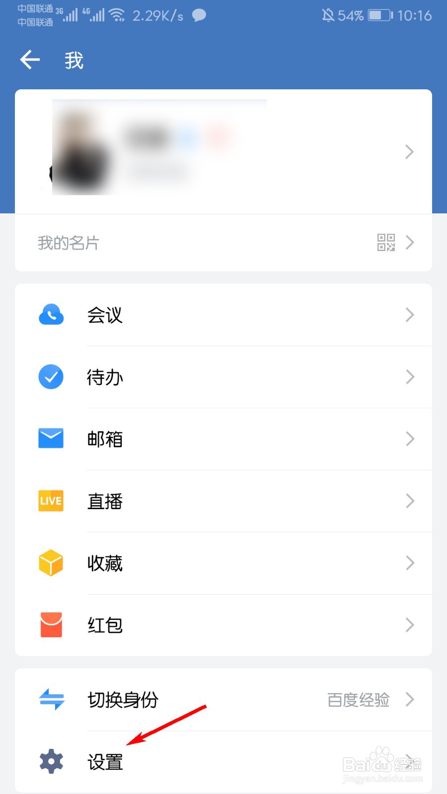 企业微信怎么设置手势密码