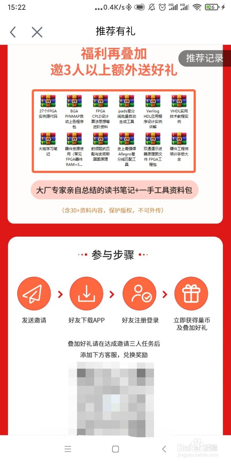 怎么在电巢app上邀好友赚巢币